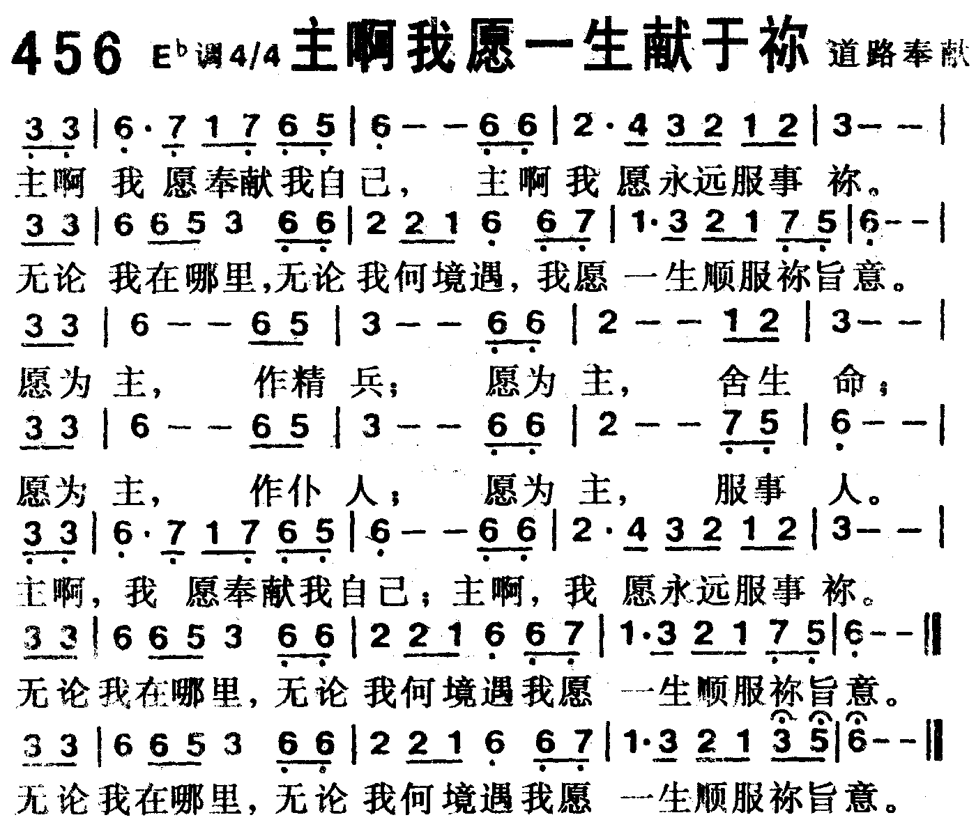 主啊我愿一生献于你 第 1 页