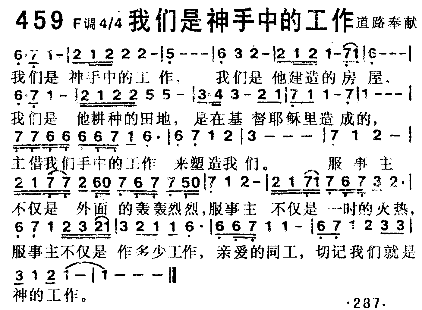 我们是神手中的工作 第 1 页