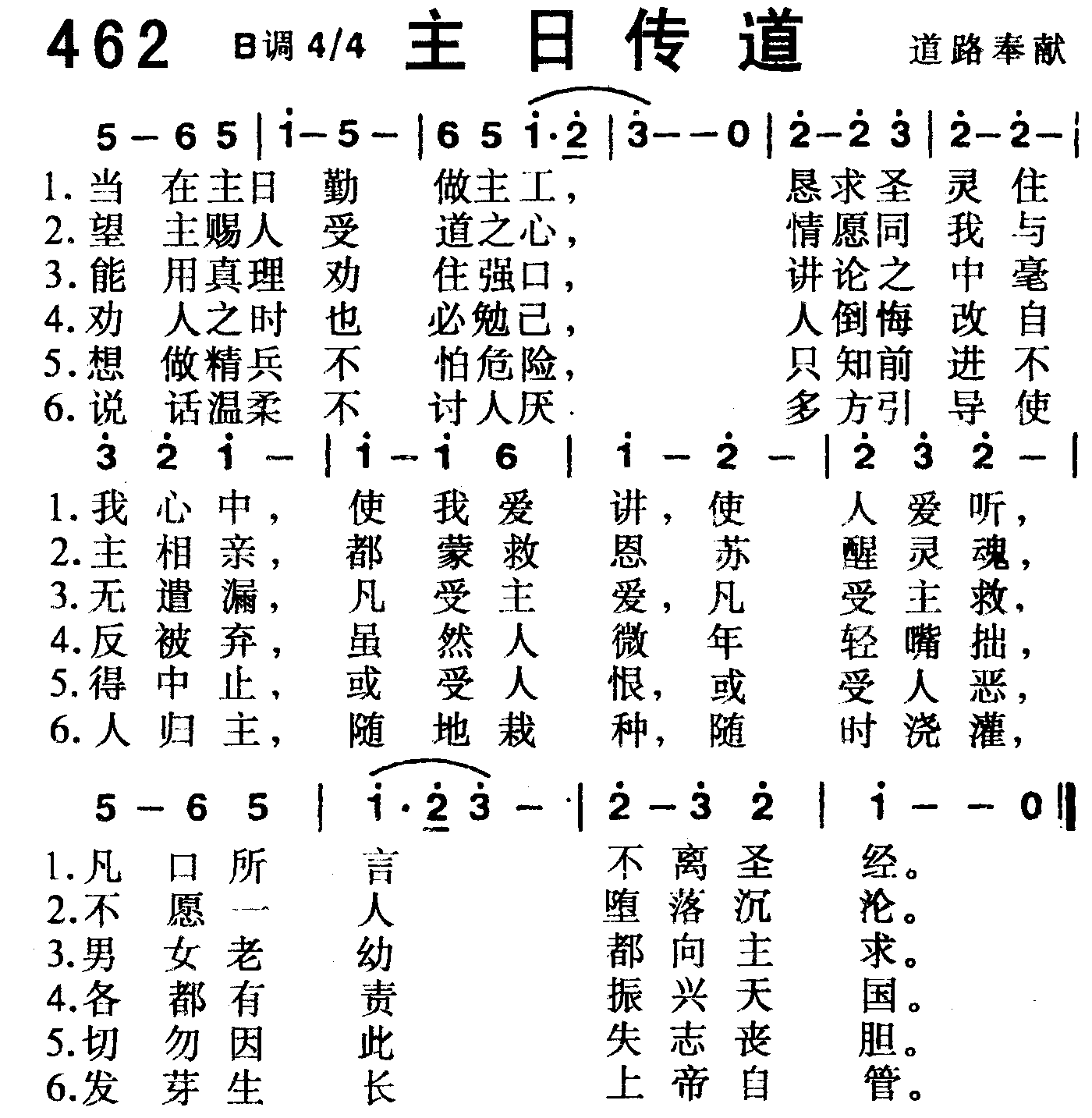 主日传道 第 1 页