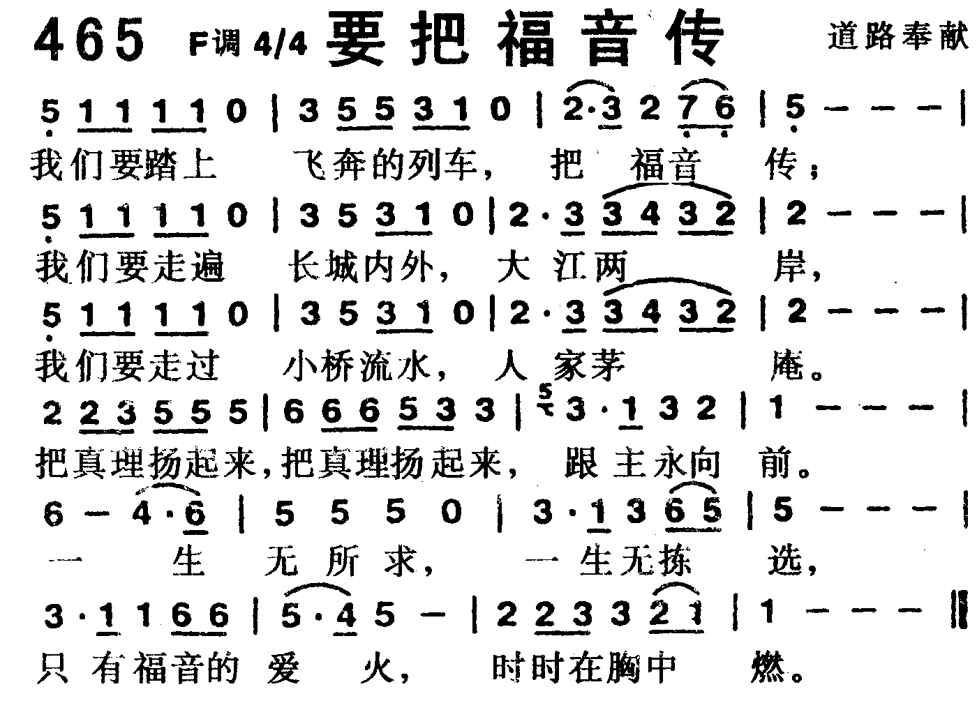 要把福音传 第 1 页