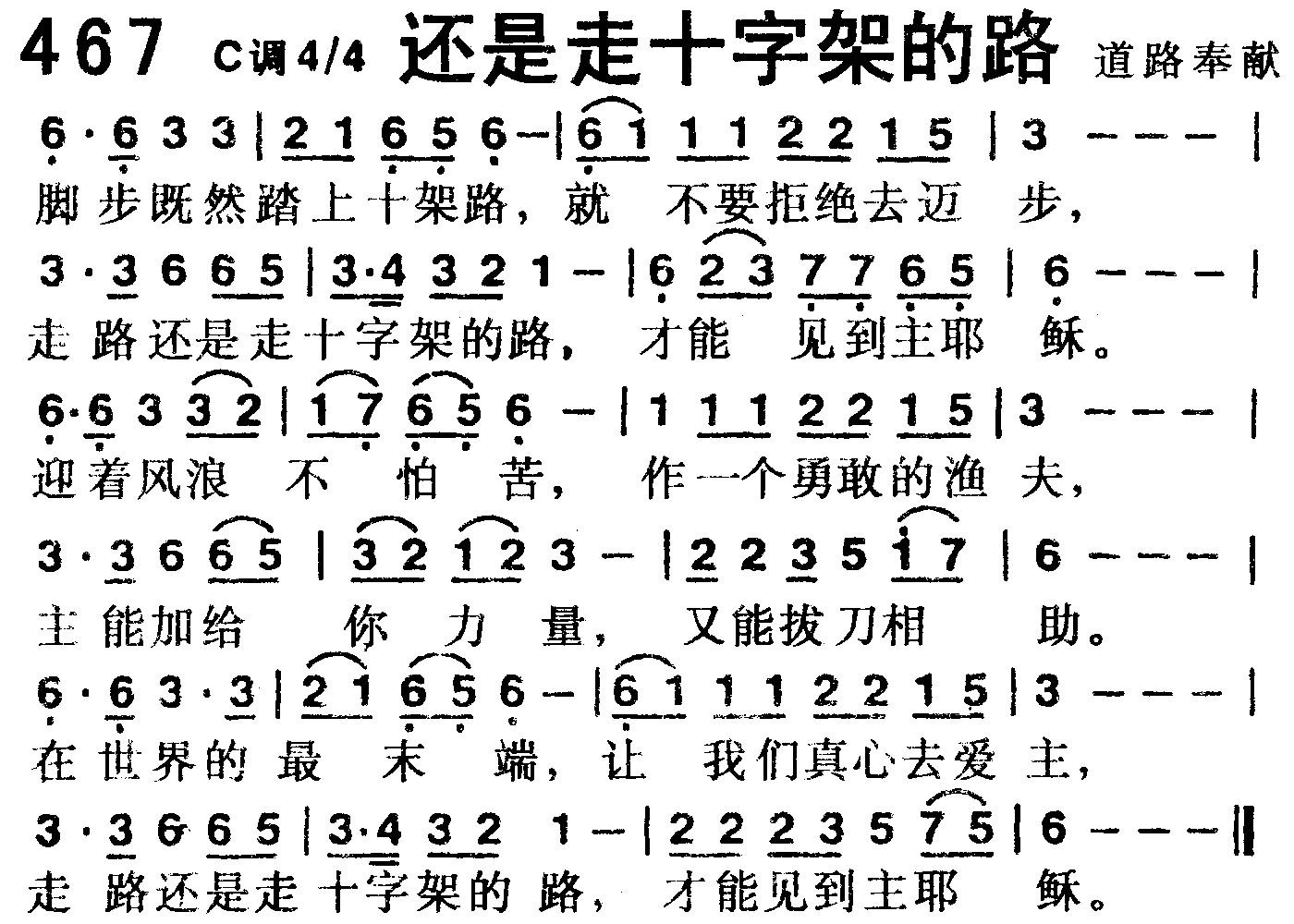 还是走十字架的路 第 1 页