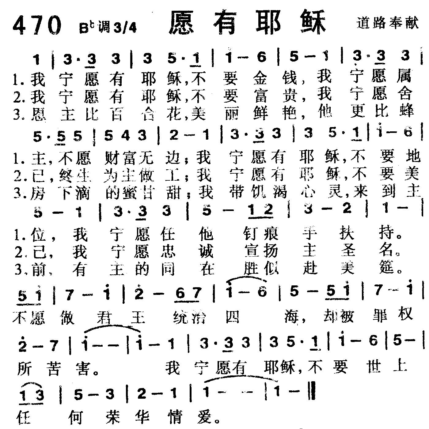 愿有耶稣 第 1 页