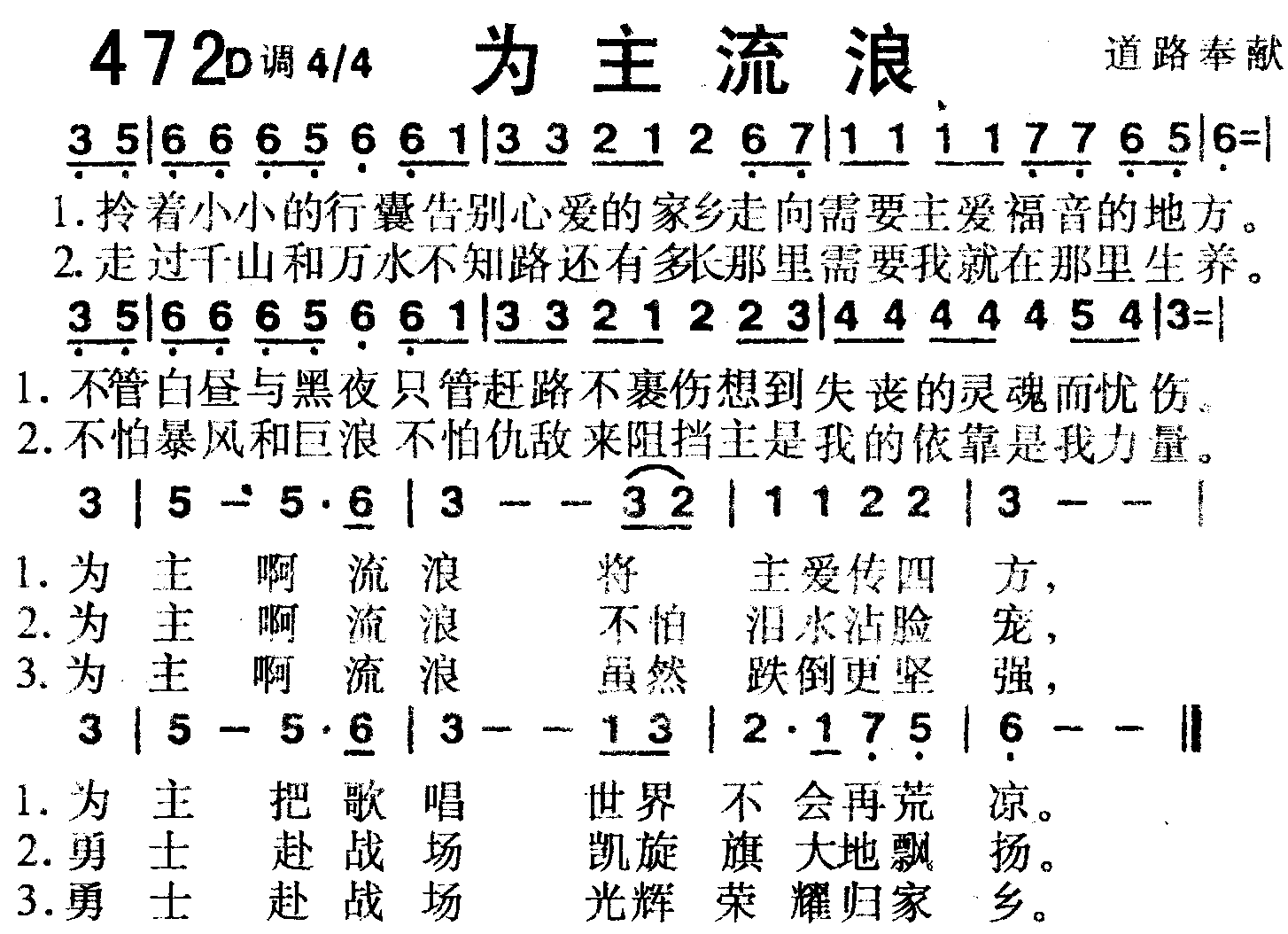 为主流浪 第 1 页