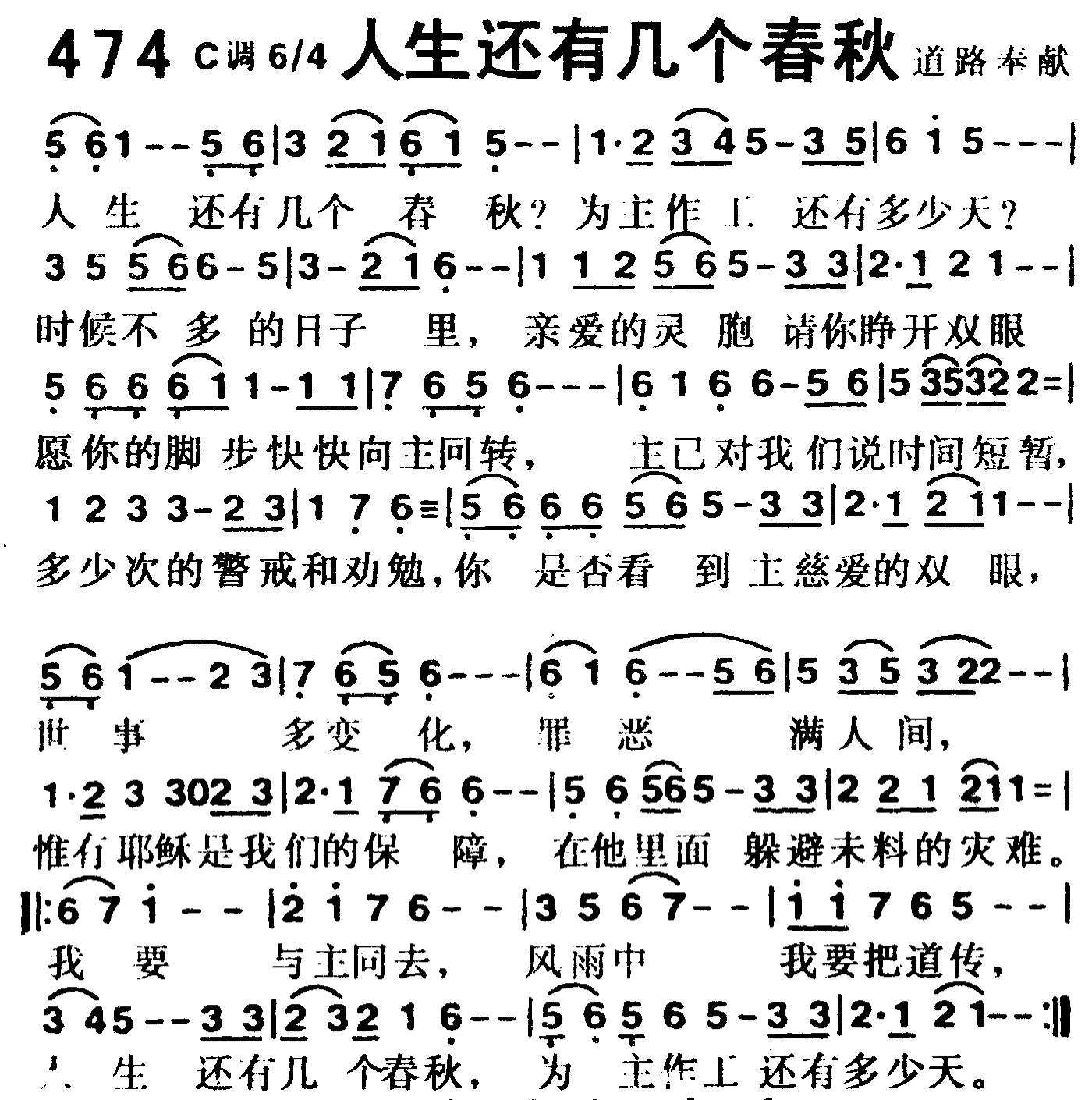 人生还有几个春秋 第 1 页