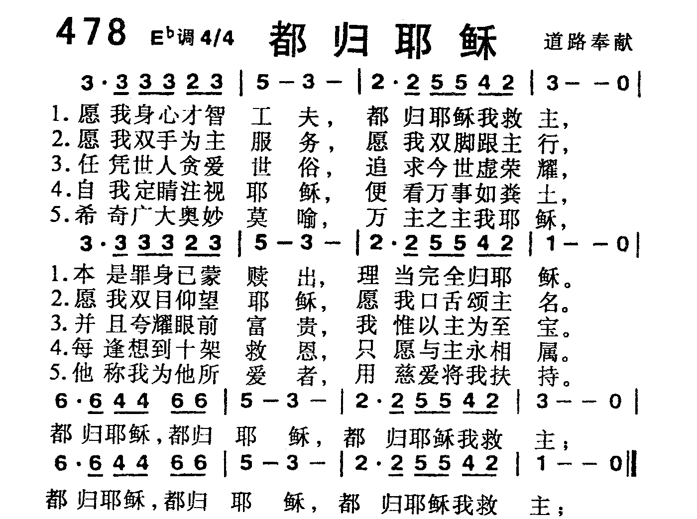 都归耶稣 第 1 页