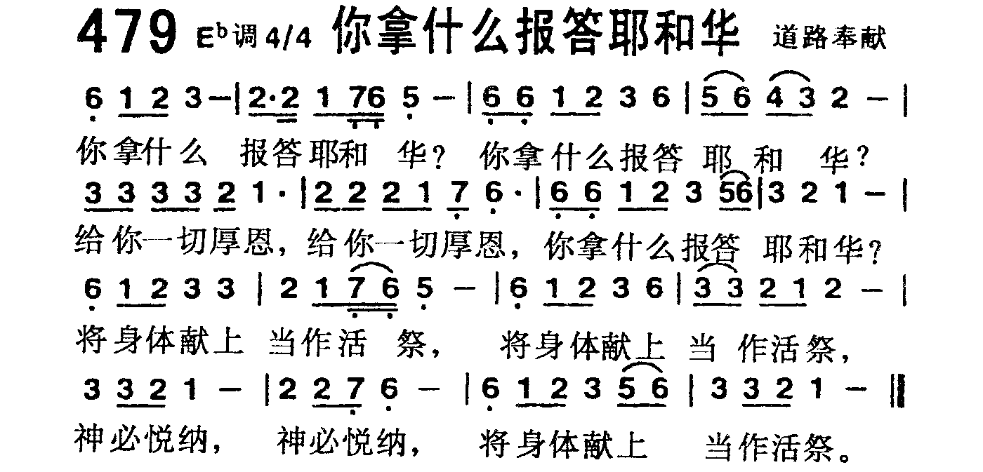 你拿什么报答耶和华 第 1 页