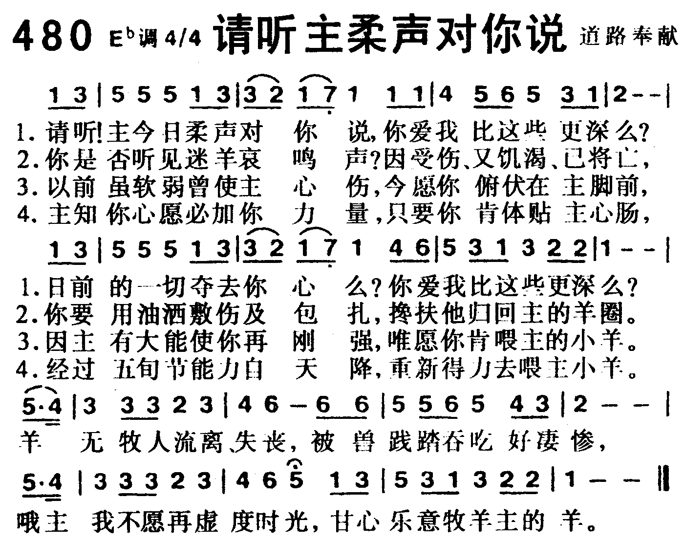 请听主柔声对你说 第 1 页