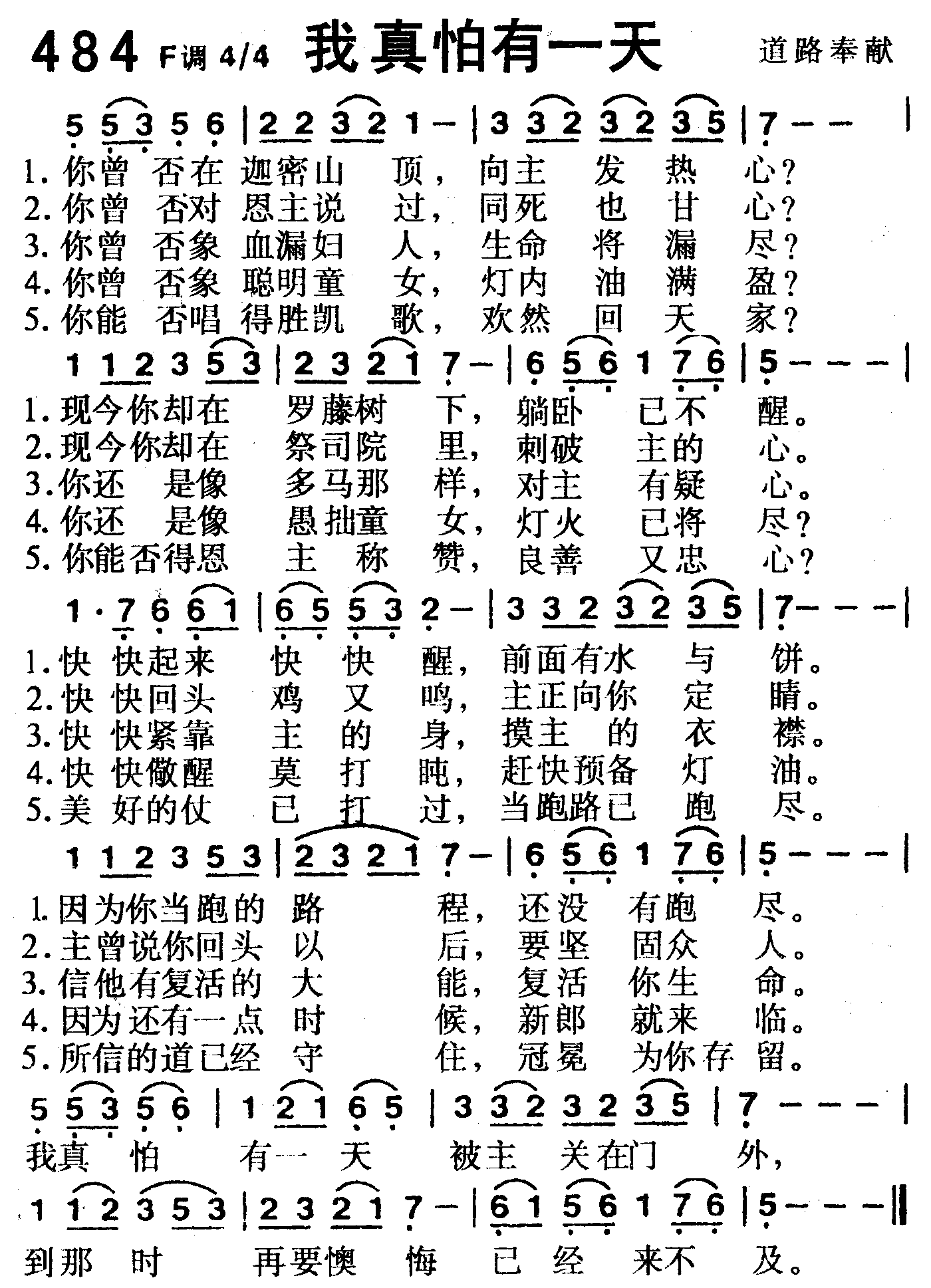 我真怕有一天 第 1 页
