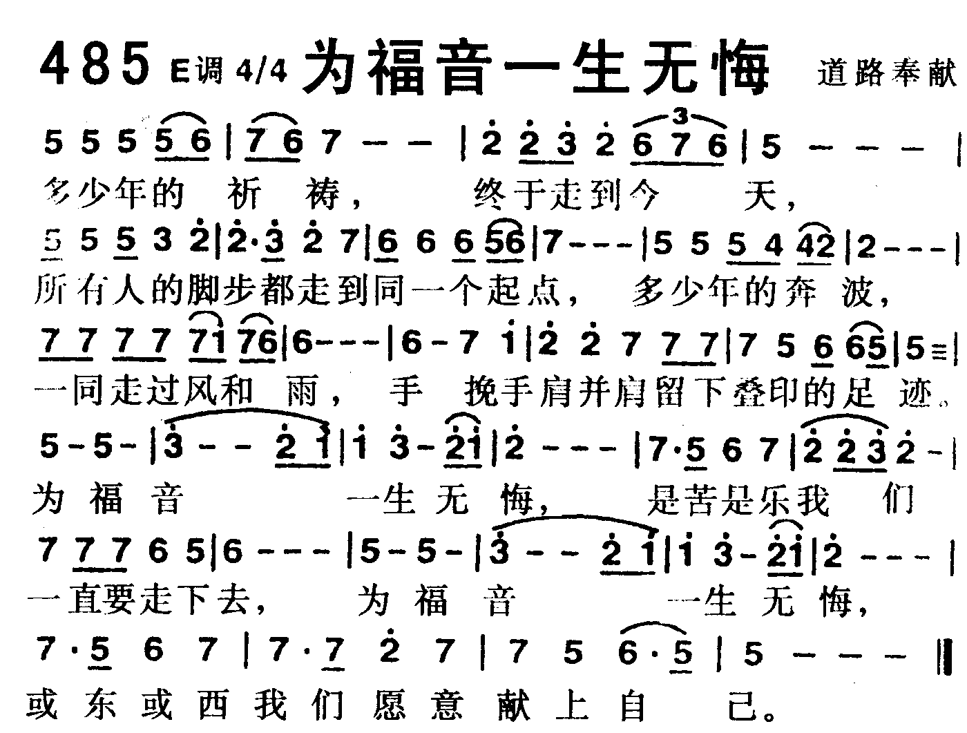 为福音一生无悔 第 1 页