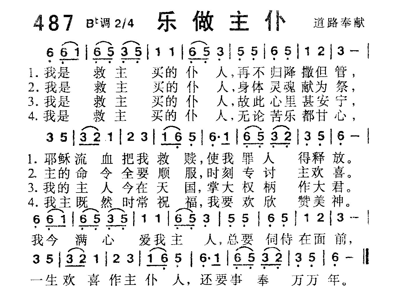 乐做主仆 第 1 页