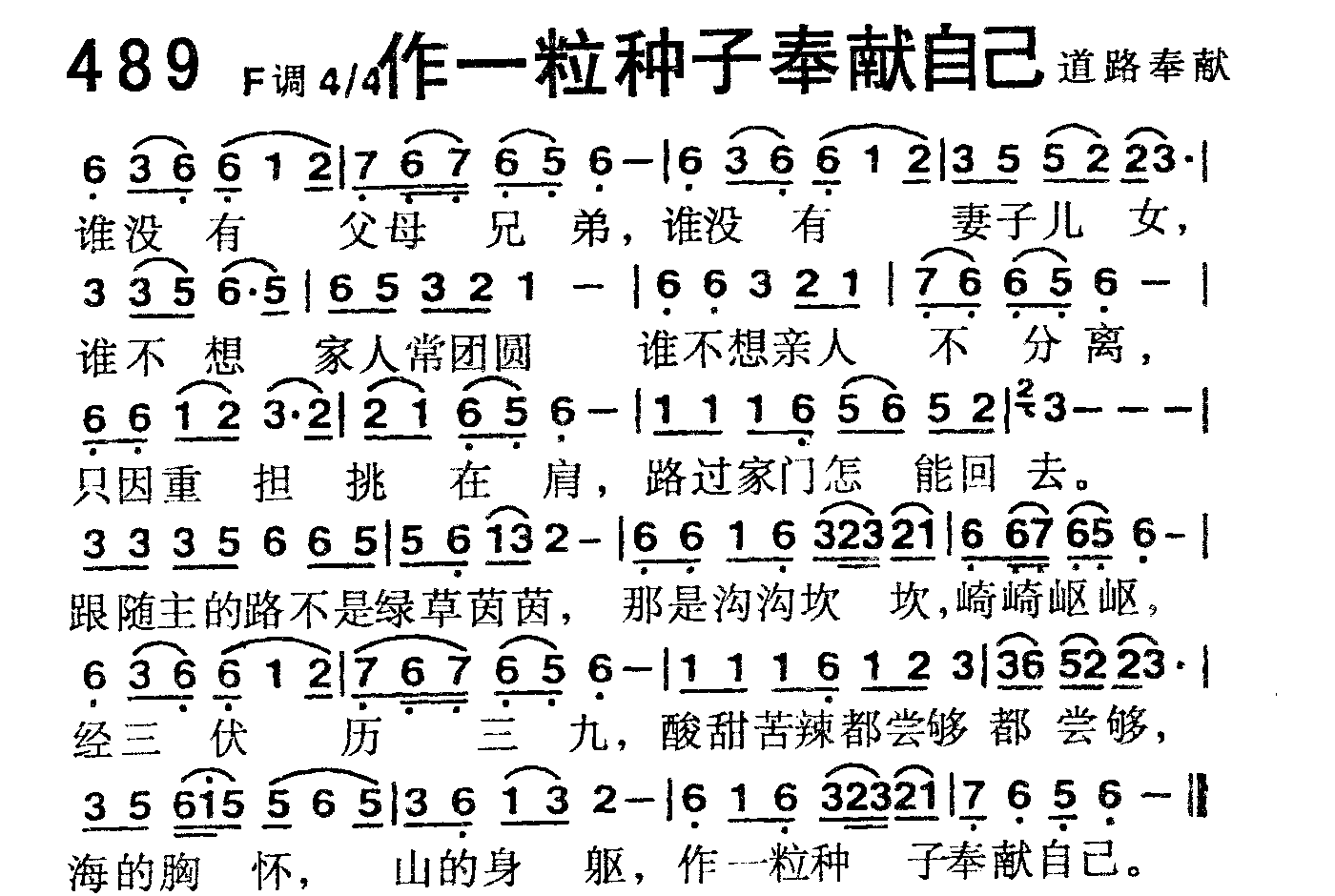 作一粒种子奉献自己 第 1 页