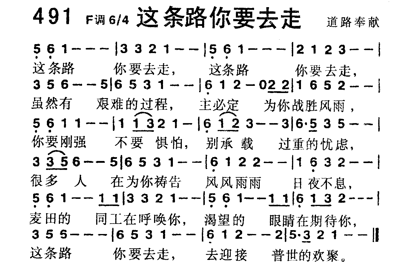 这条路你要去走 第 1 页