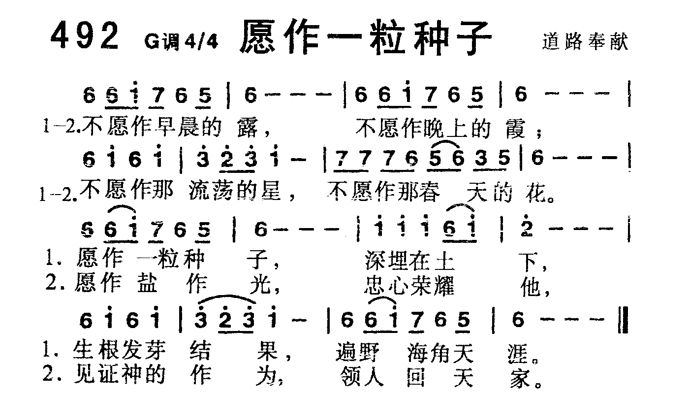 愿作一粒种子 第 1 页