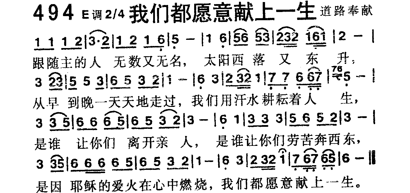 我们都愿意献上一生 第 1 页