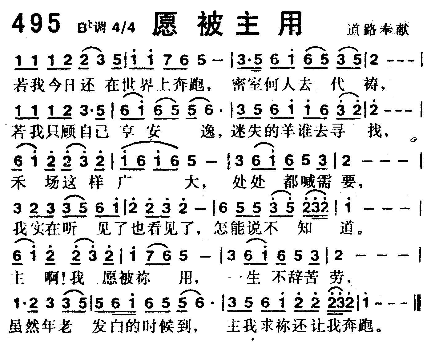 愿被主用 第 1 页