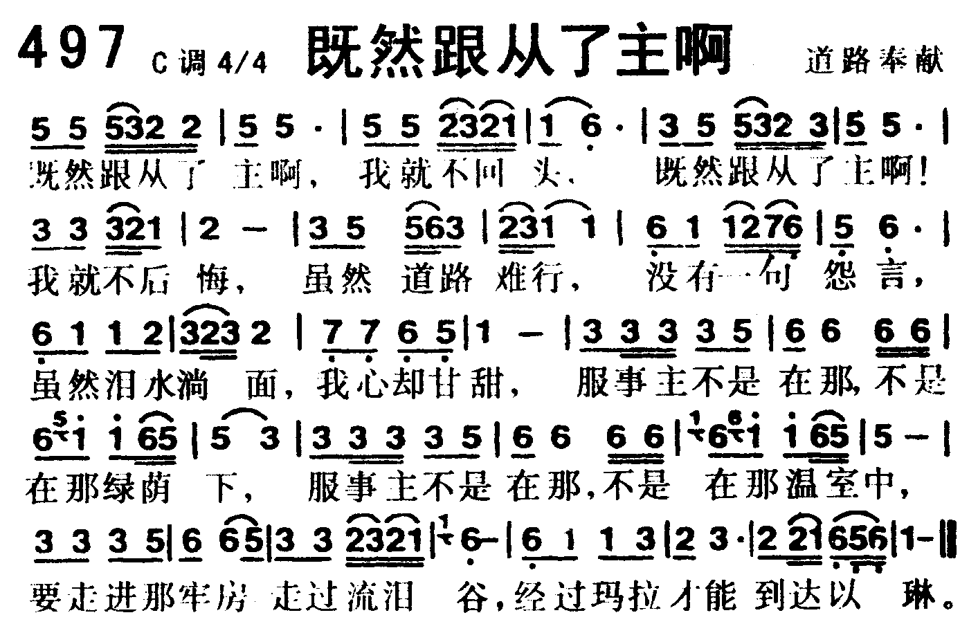 既然跟从了主啊 第 1 页