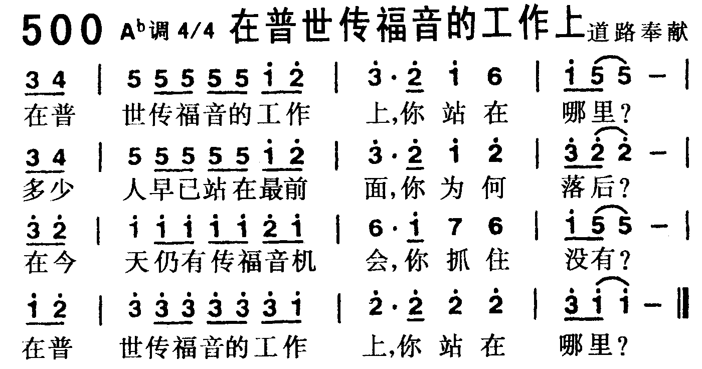 在普世传福音的工作上 第 1 页