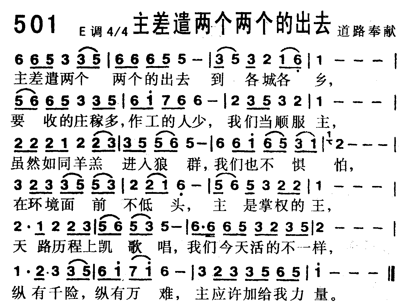 主差遣两个两个的出去 第 1 页