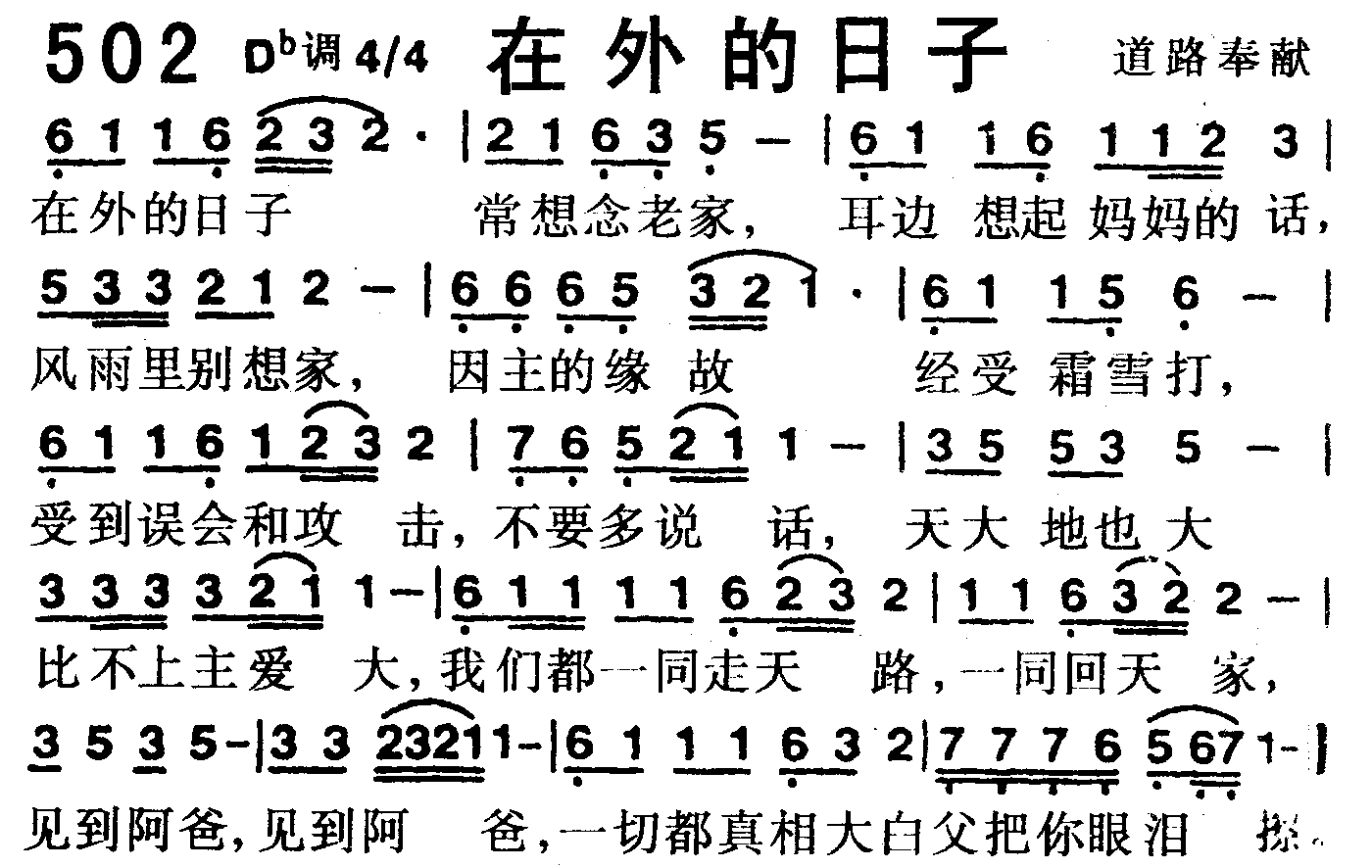 在外的日子 第 1 页