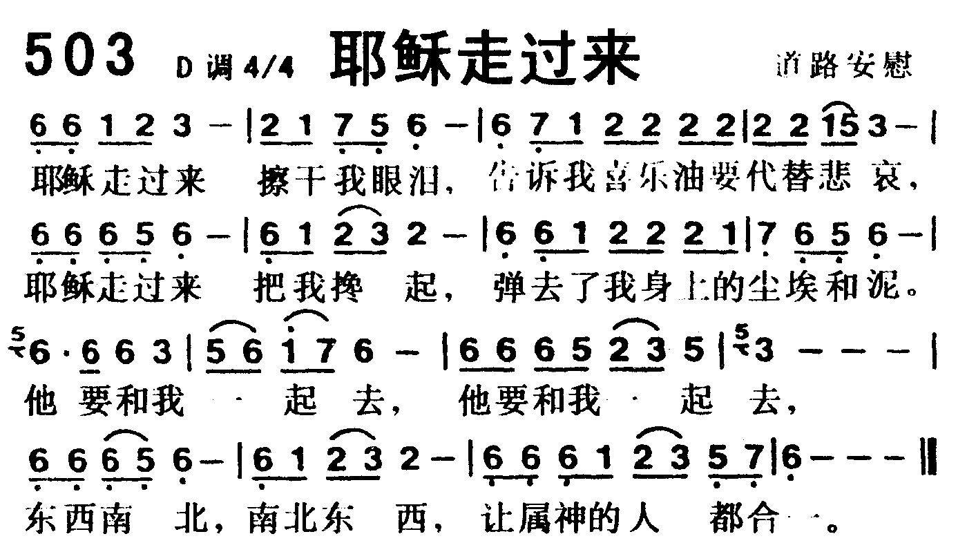 耶稣走过来 第 1 页