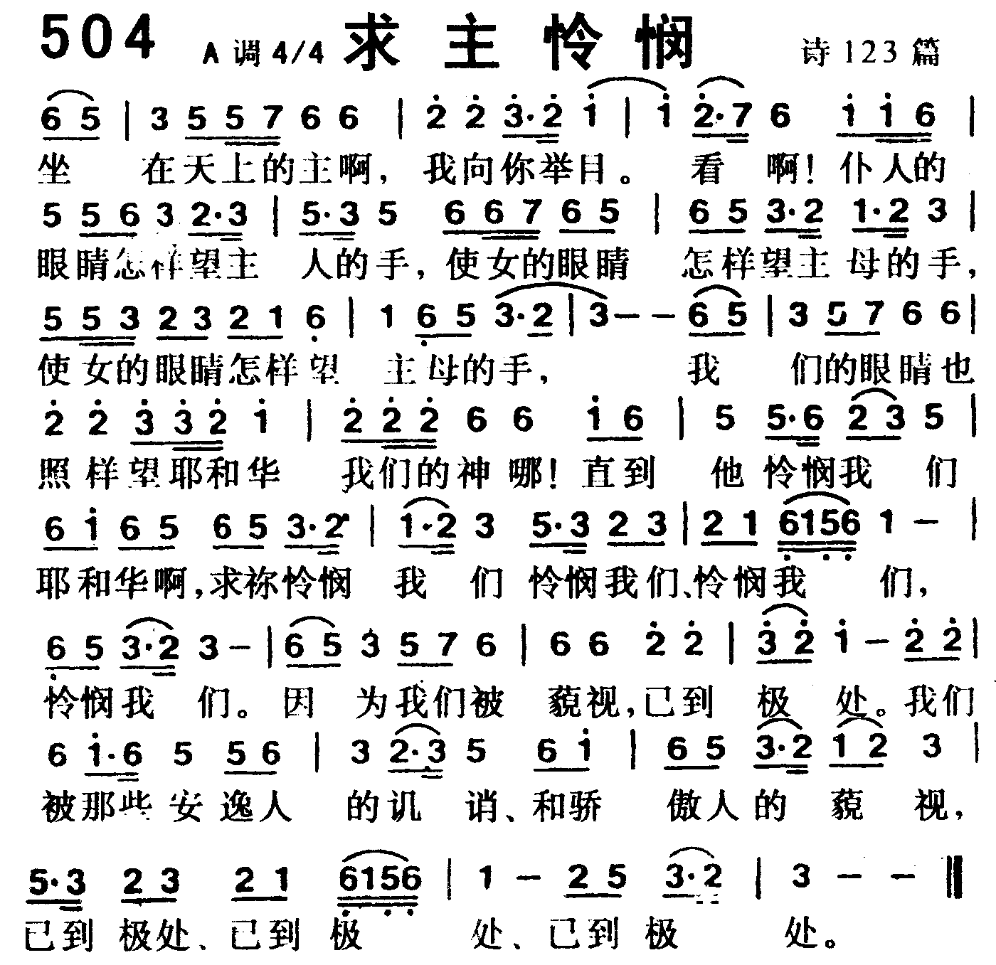 求主怜悯 第 1 页