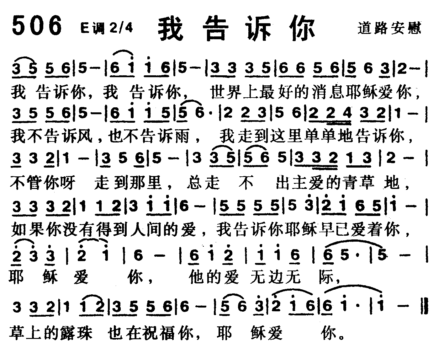 我告诉你 第 1 页