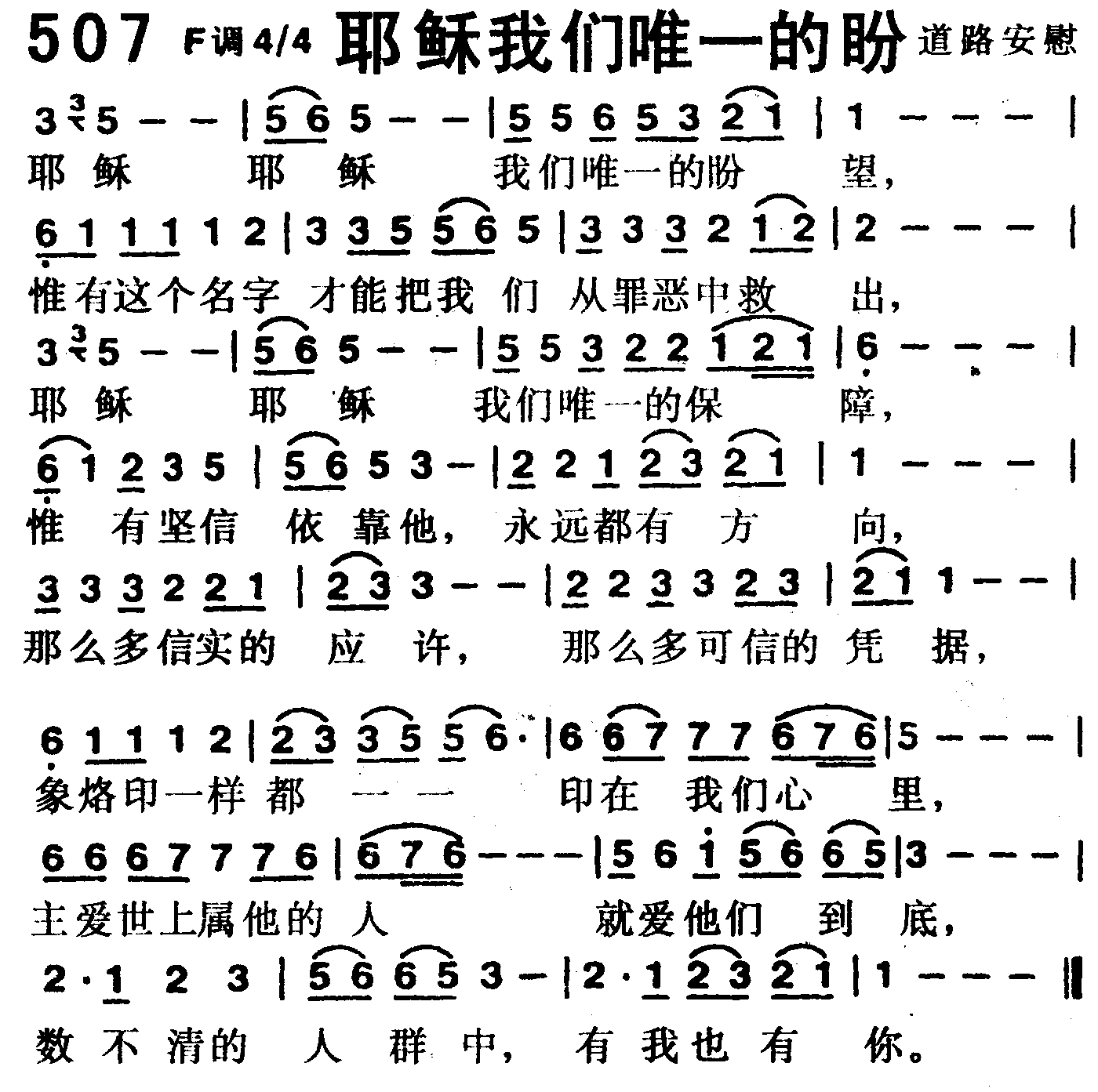 耶稣我们唯一的盼望 第 1 页