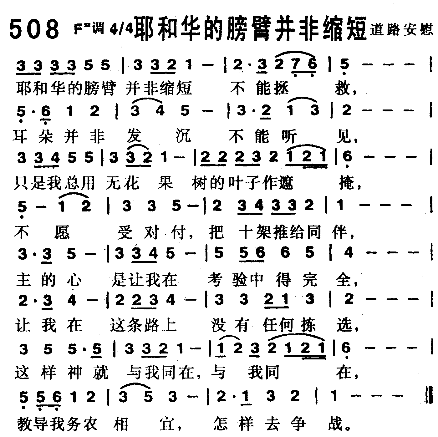 耶和华的膀臂并非缩短 第 1 页