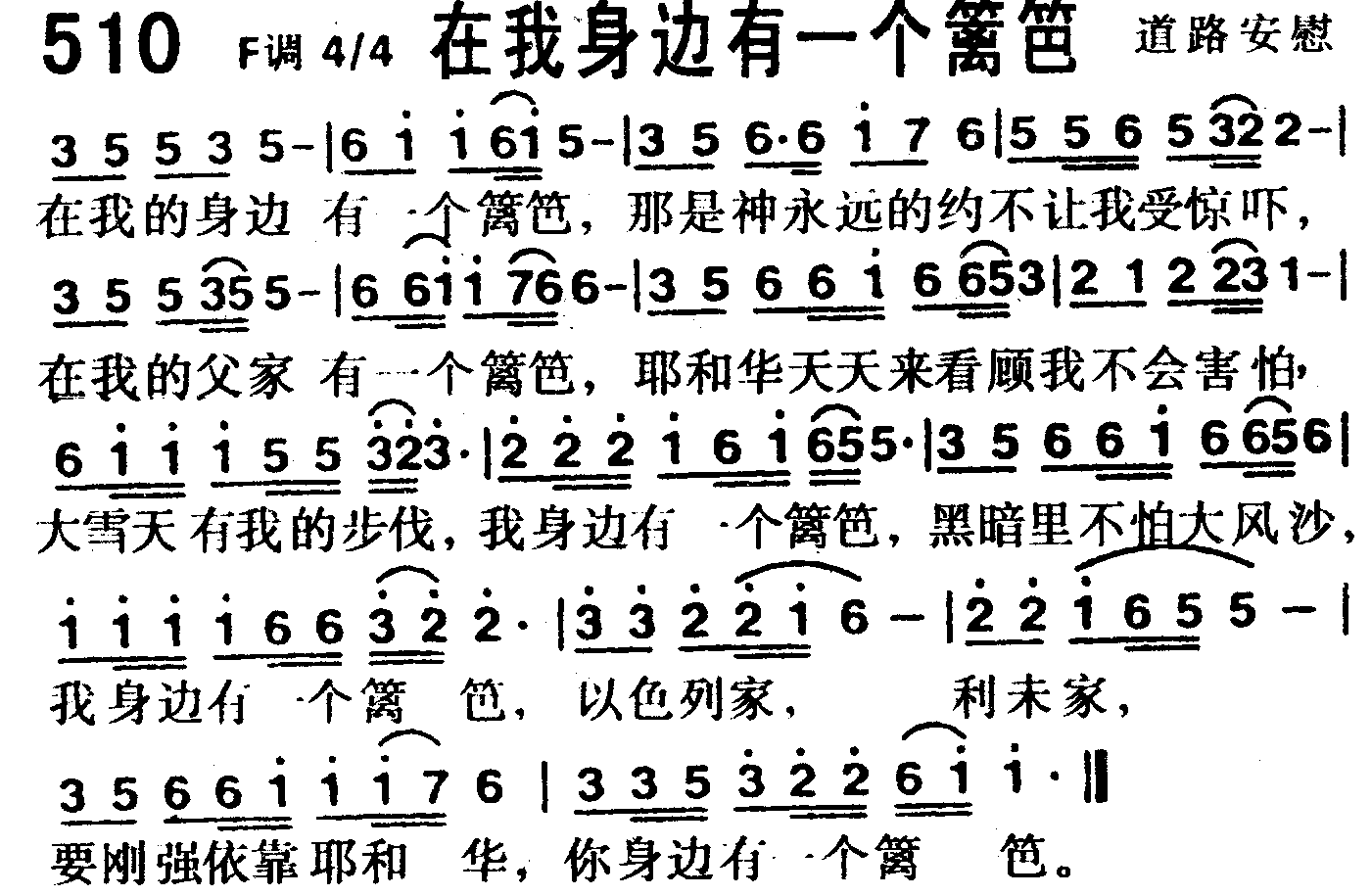 在我身边有一个篱笆 第 1 页