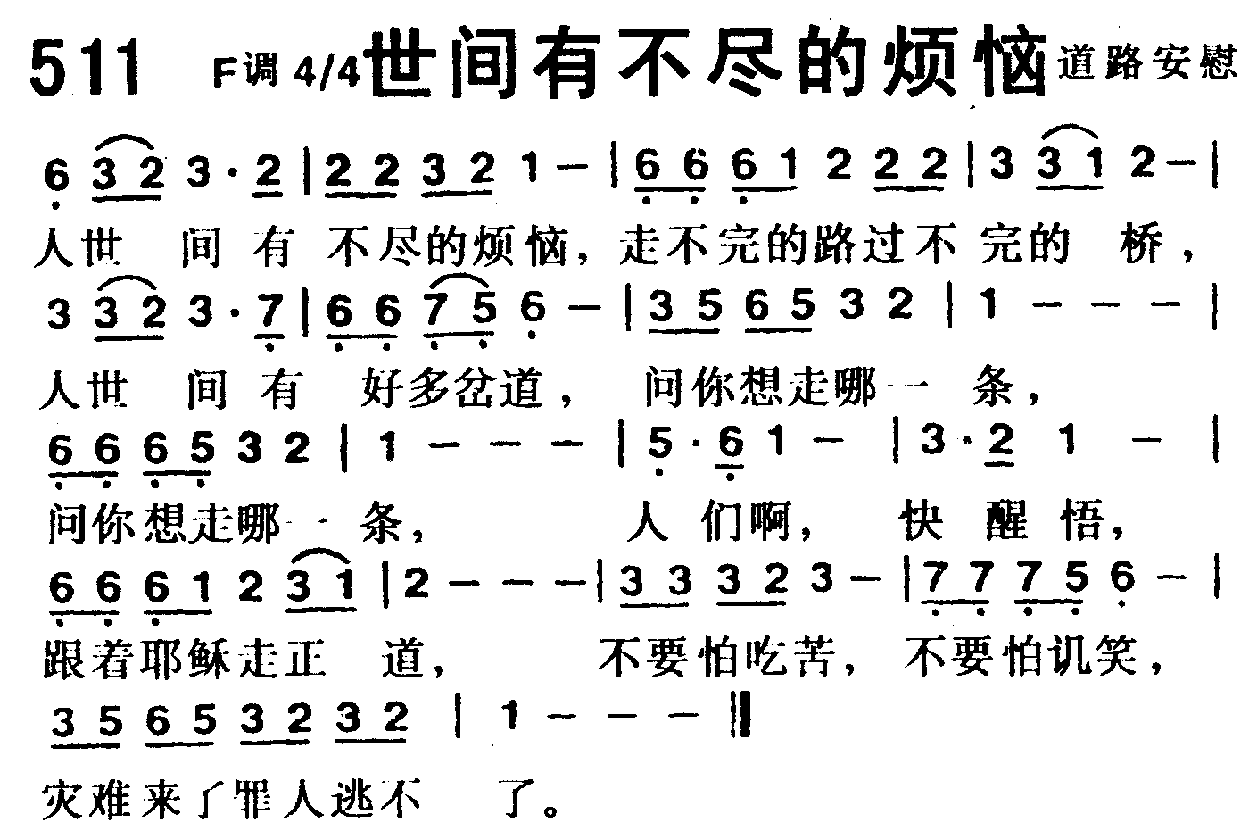 世间有不尽的烦恼 第 1 页