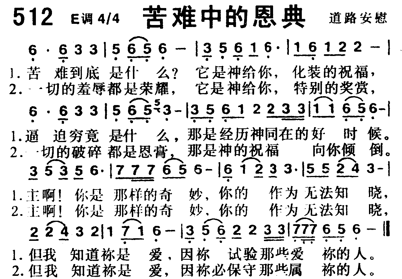 苦难中的恩典 第 1 页