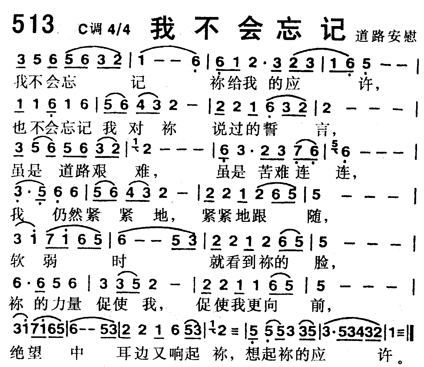 我不会忘记 第 1 页