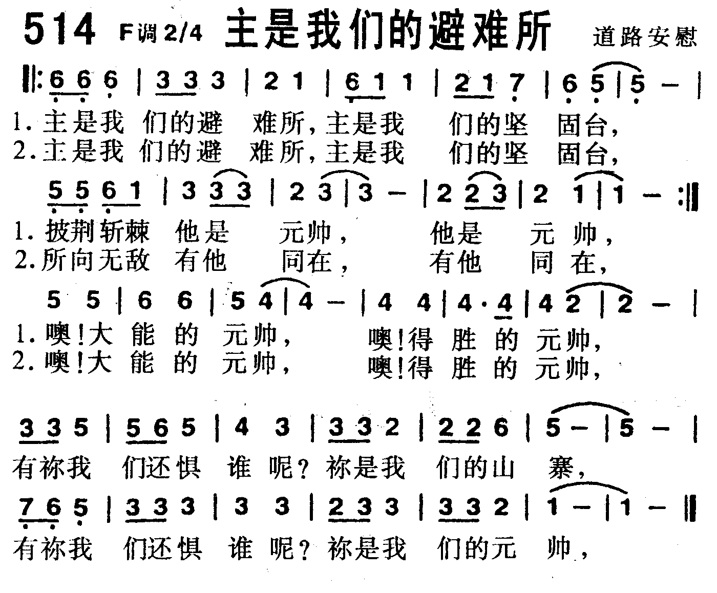 主是我们的避难所 第 1 页
