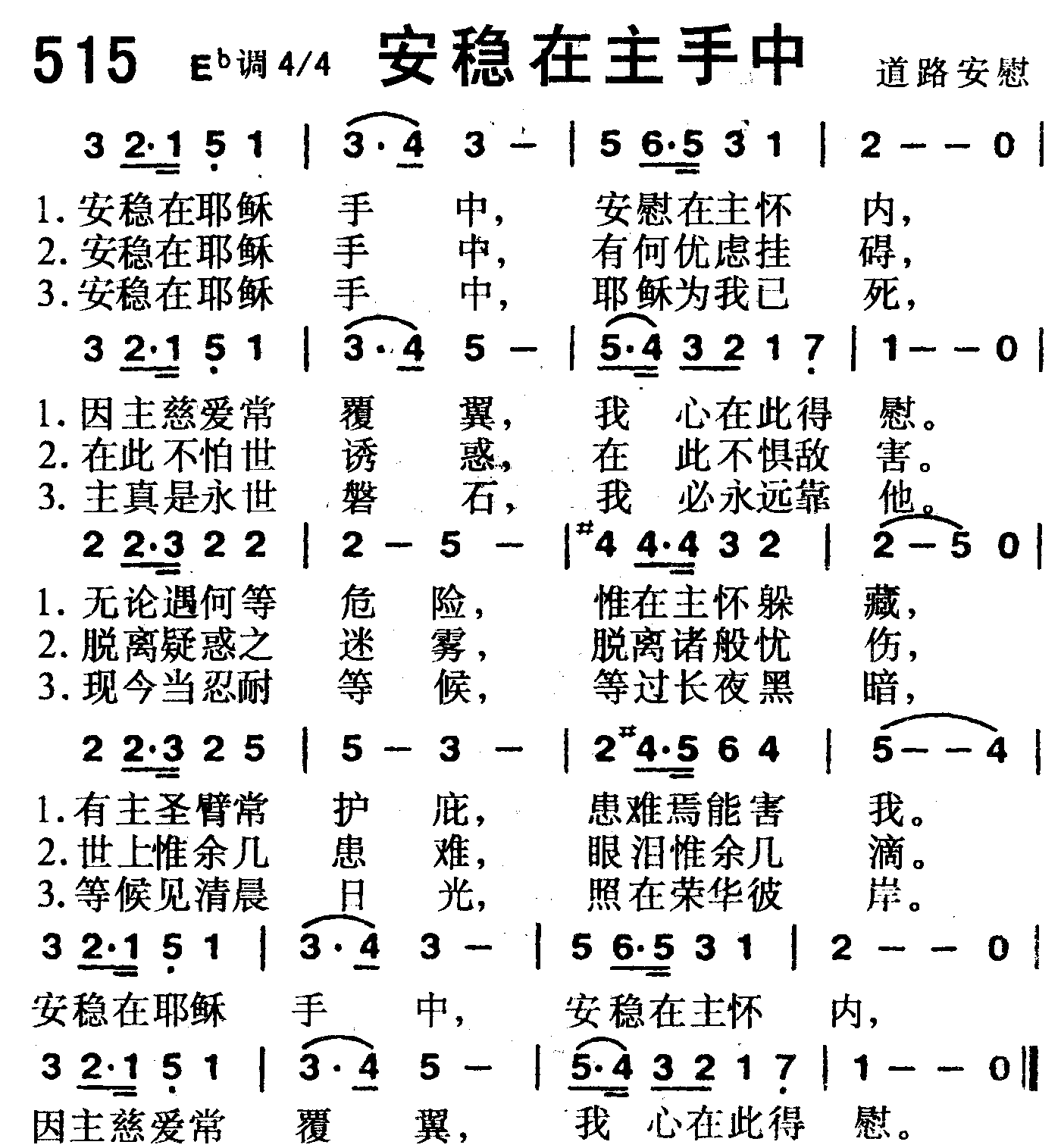 安稳在主手中 第 1 页