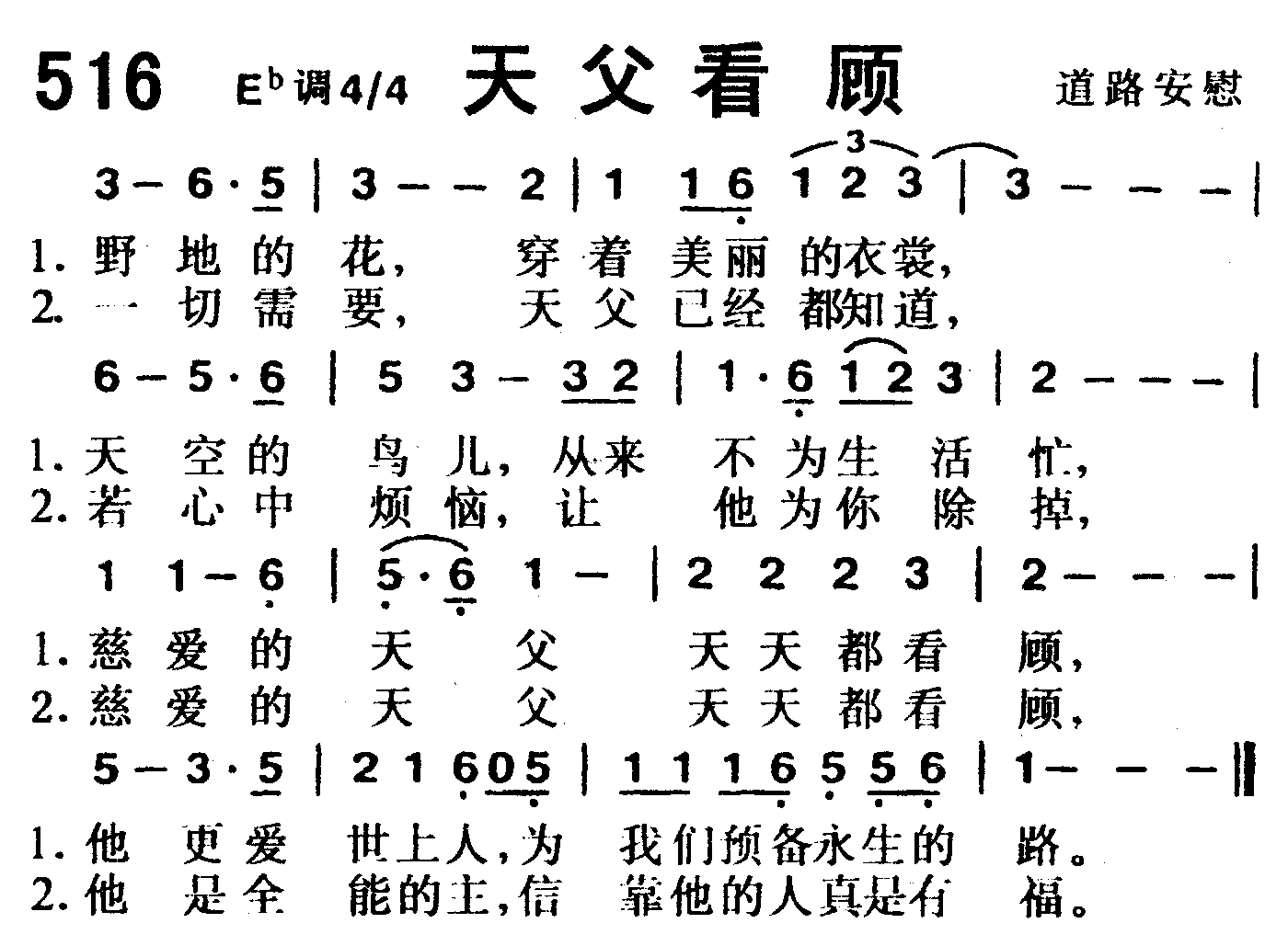 天父看顾 第 1 页