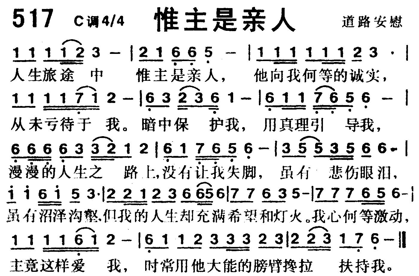 惟主是亲人 第 1 页