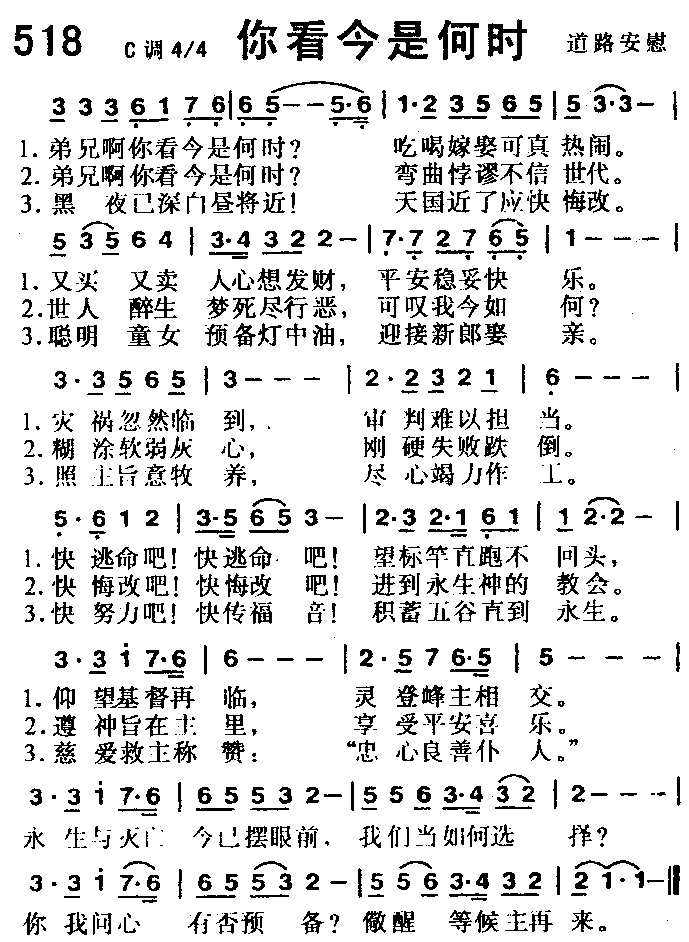 你看今是何时 第 1 页