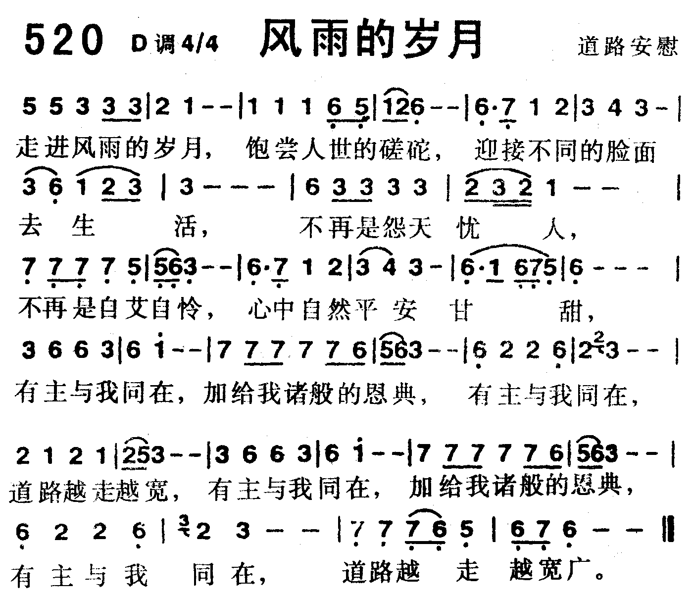 风雨的岁月 第 1 页