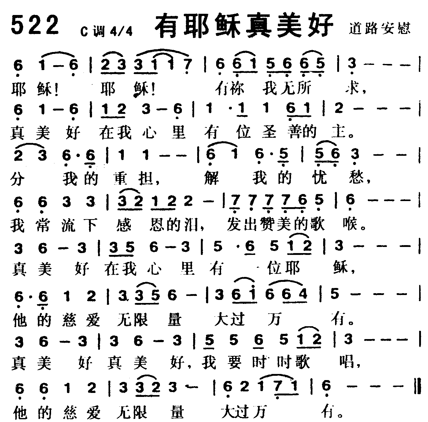 有耶稣真美好 第 1 页