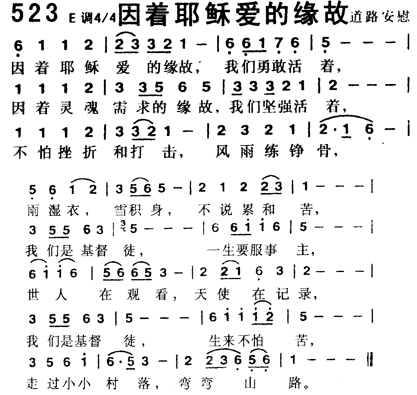 因着耶稣爱的缘故 第 1 页