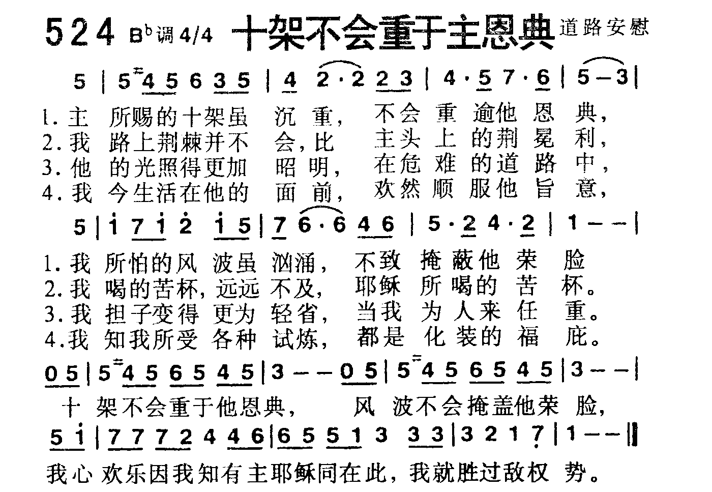 十架不会重于主恩典 第 1 页