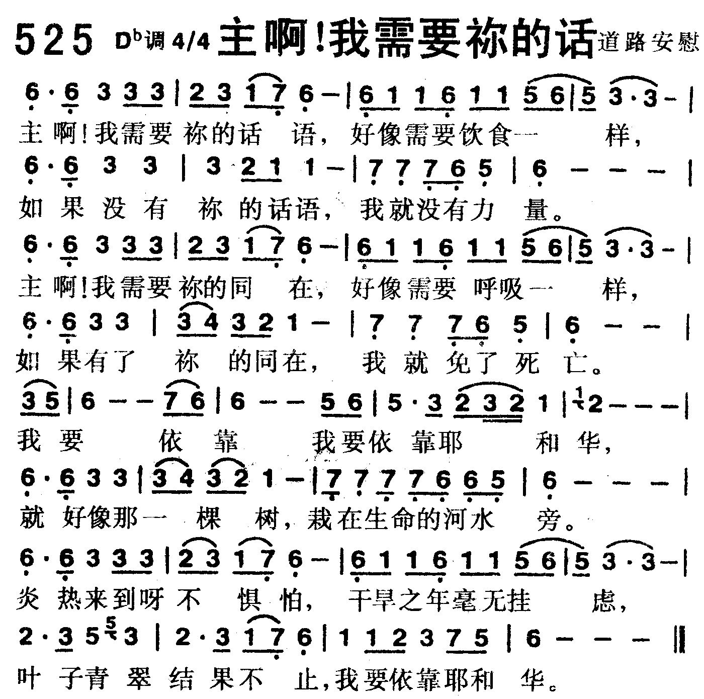 主啊！我需要你的话语 第 1 页
