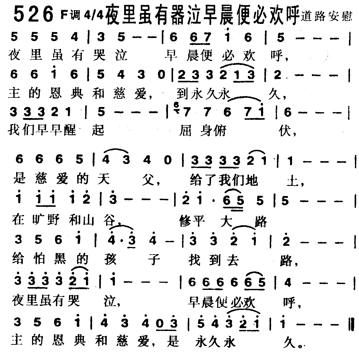 夜里虽有哭泣早晨便必欢呼 第 1 页
