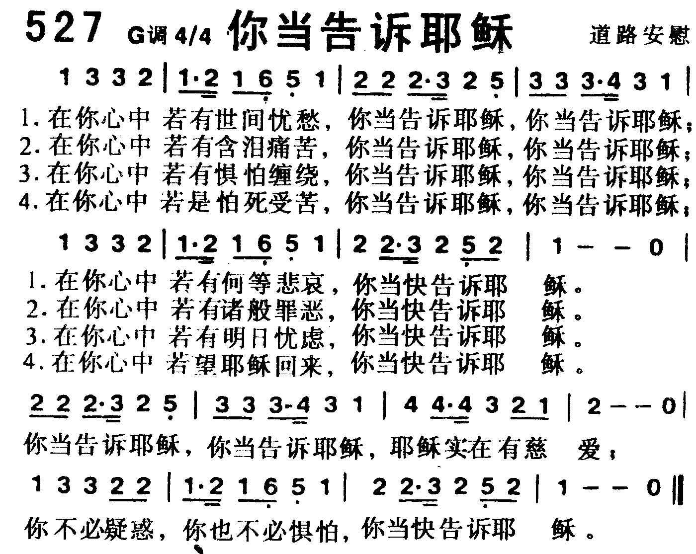 你当告诉耶稣 第 1 页