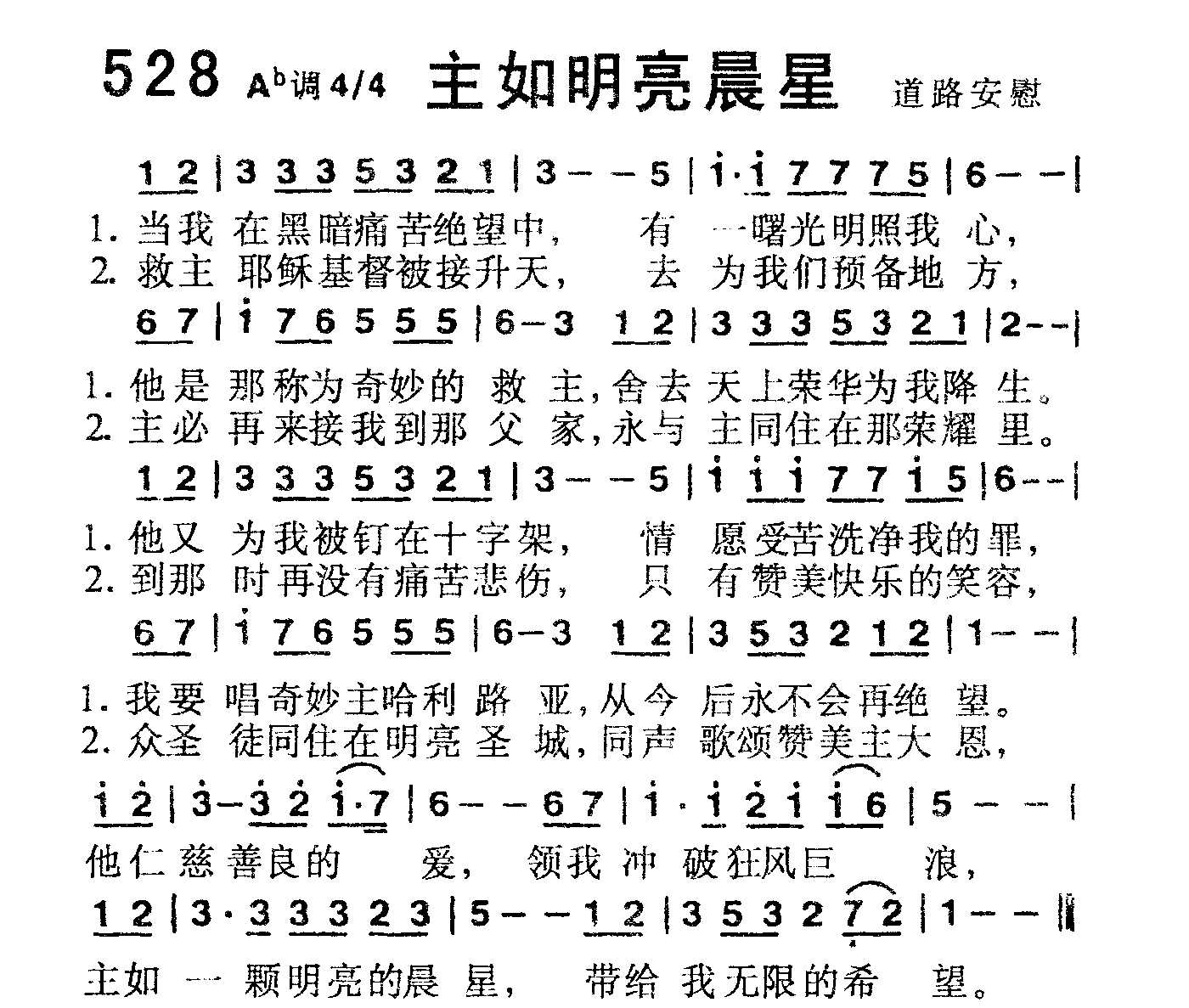 主如明亮晨星 第 1 页