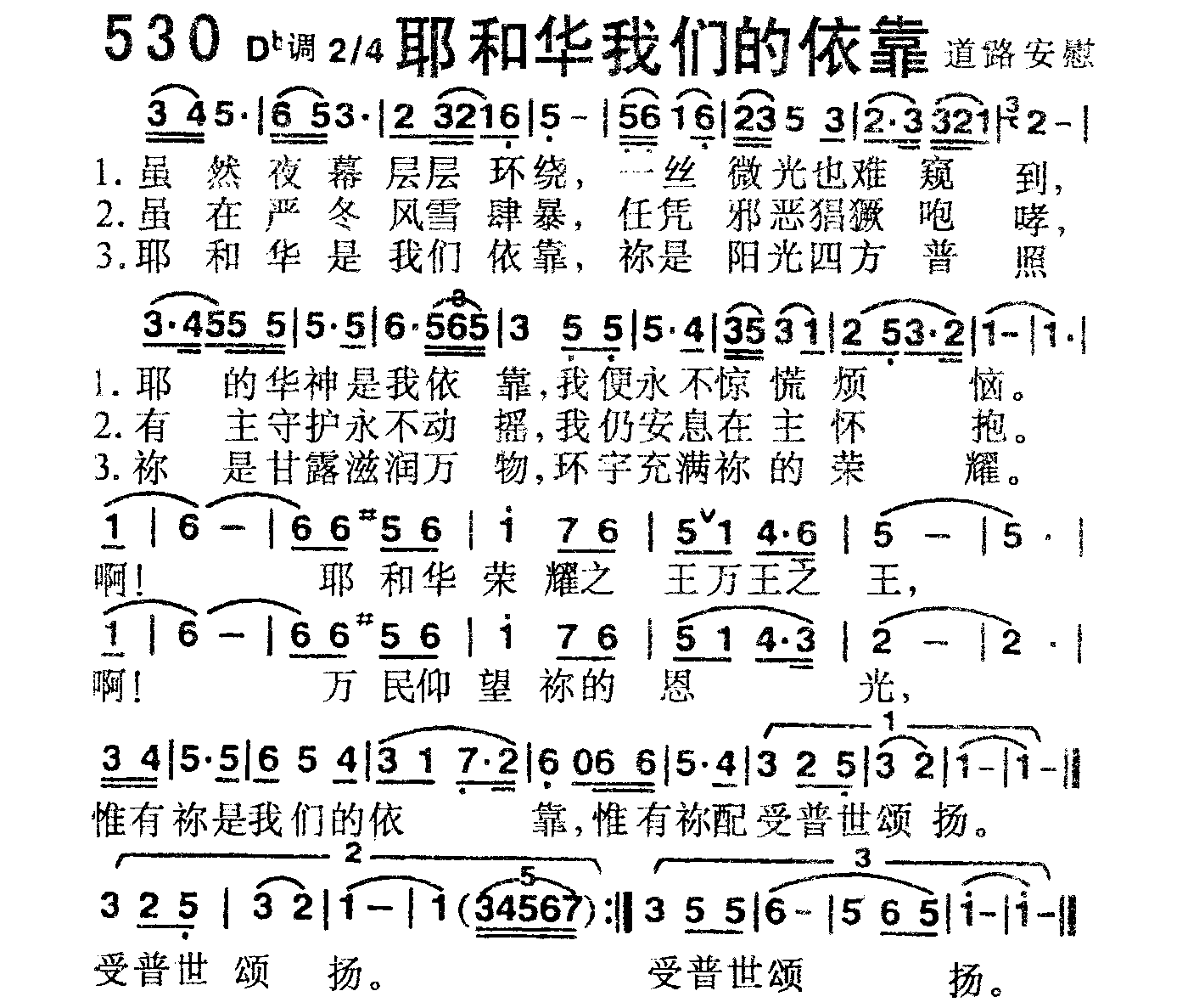 耶和华我们的依靠 第 1 页