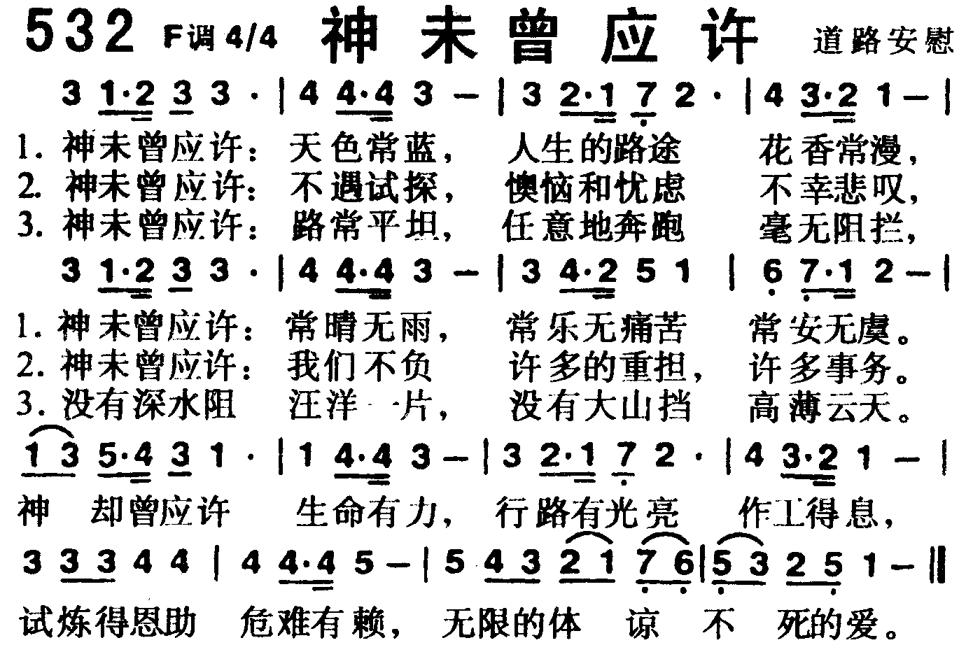 神未曾应许 第 1 页