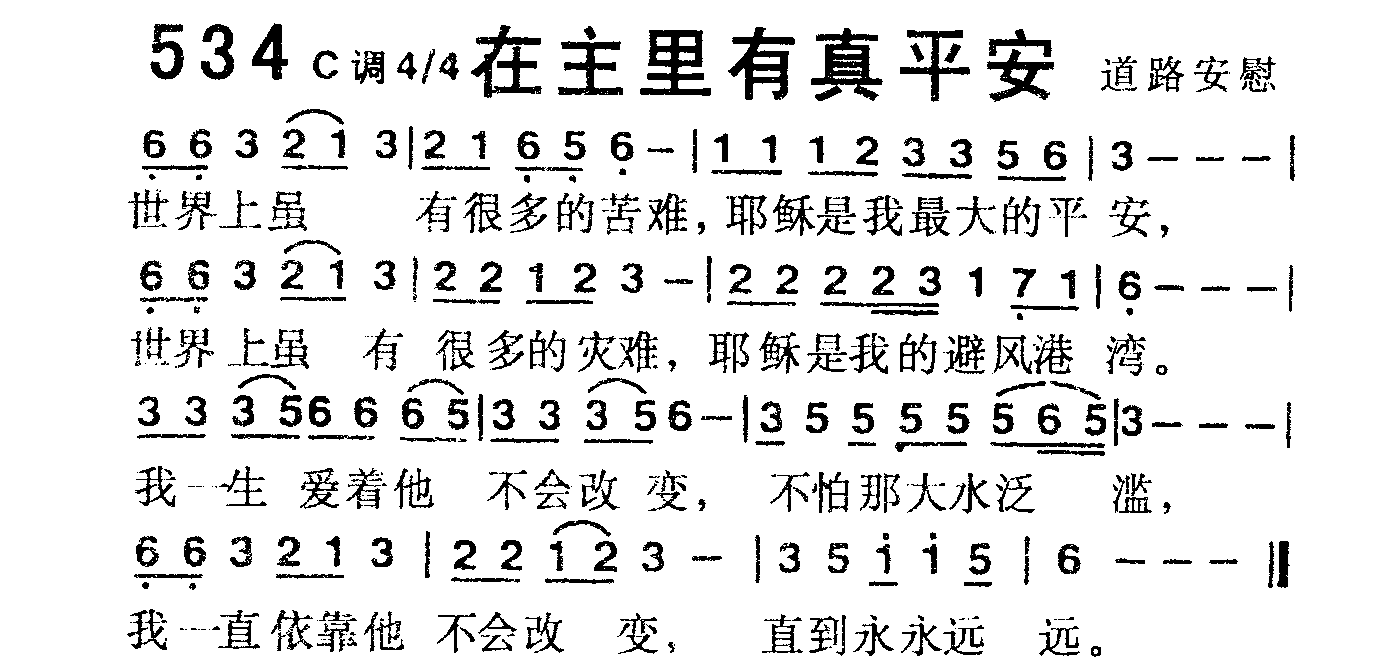 在主里有真平安 第 1 页