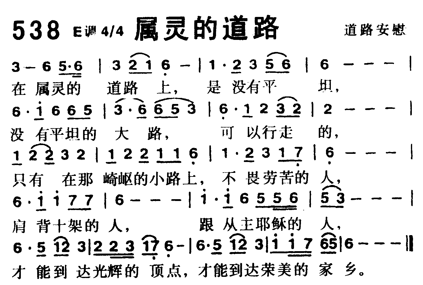 属灵的道路 第 1 页