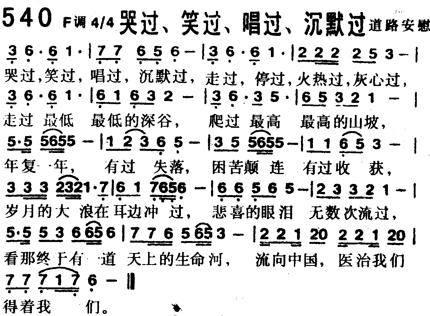哭过笑过唱过沉默过 第 1 页